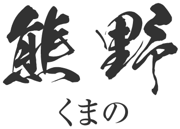 熊野（TEST）