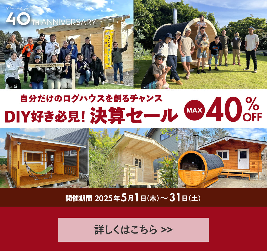 ログハウスのビックボックス,小屋,サウナ,セール