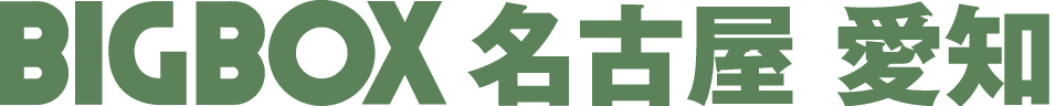 BIGBOX名古屋愛知　(株)リトルボックス