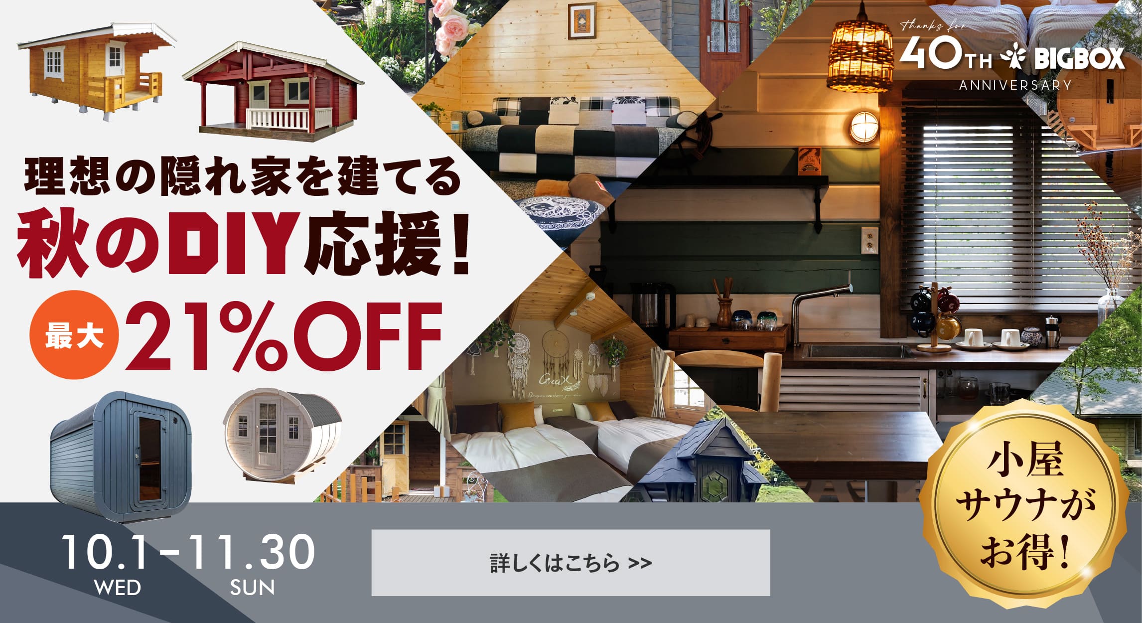 ログハウスのビックボックス,小屋,サウナ,セール