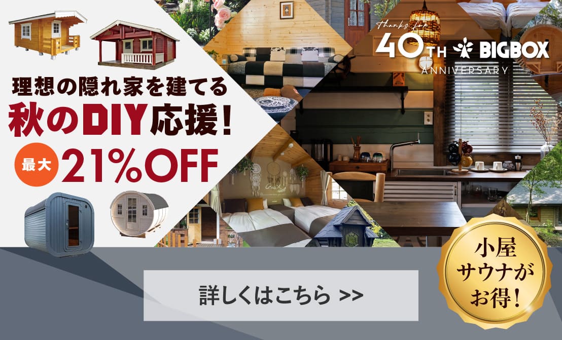 ログハウスのビックボックス,小屋,サウナ,セール