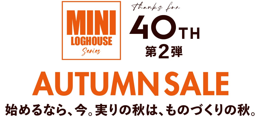 ログハウスのビックボックス,ミニログ,セール
