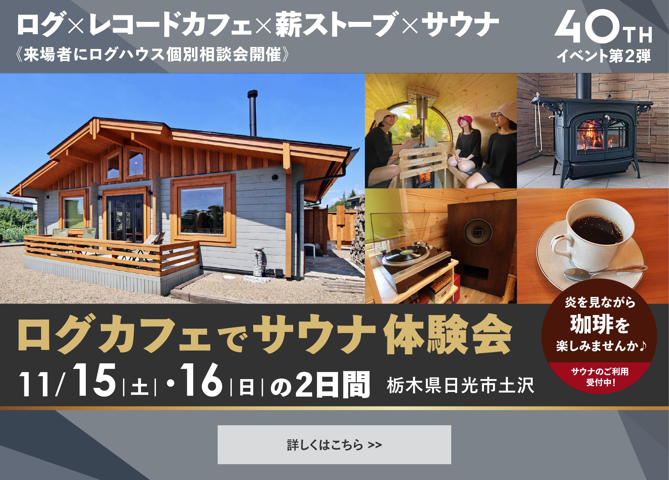 ログハウスのビックボックス,ログカフェでサウナ体験会