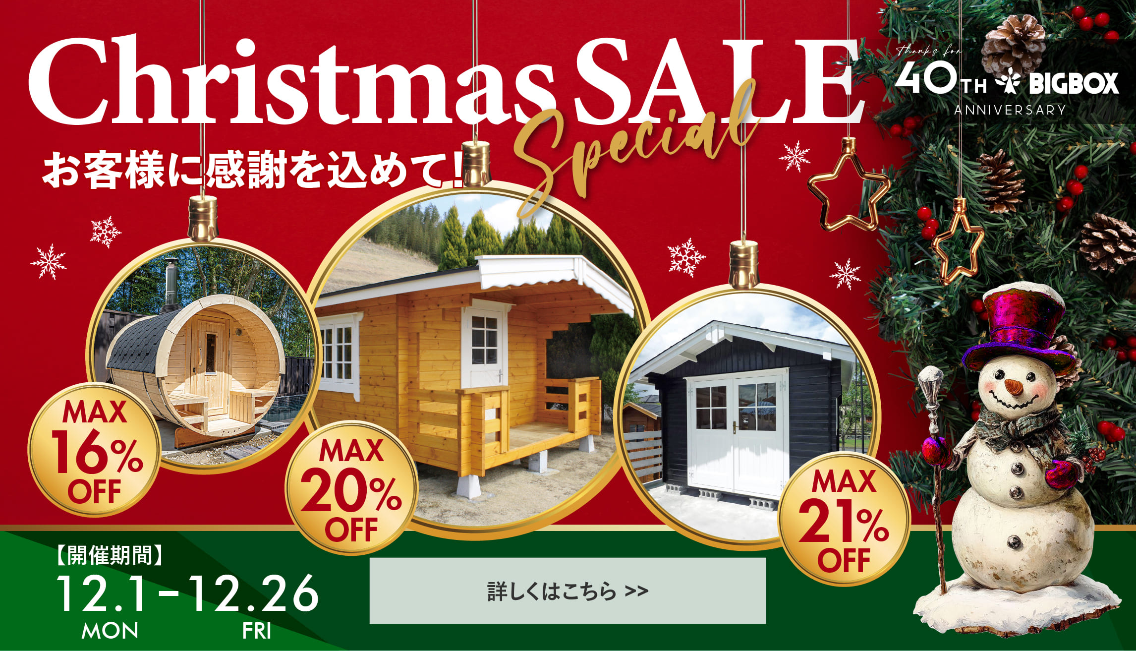 ログハウスのビックボックス,小屋,サウナ,セール